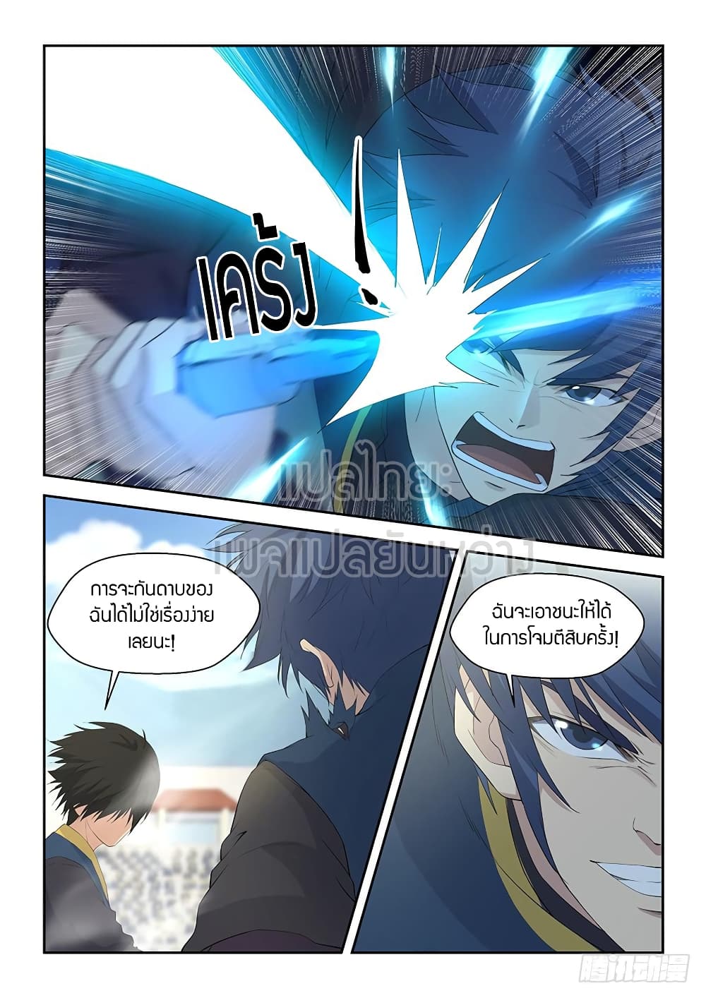 Heaven Defying Sword ดาบแห่งสวรรค์ 48-48