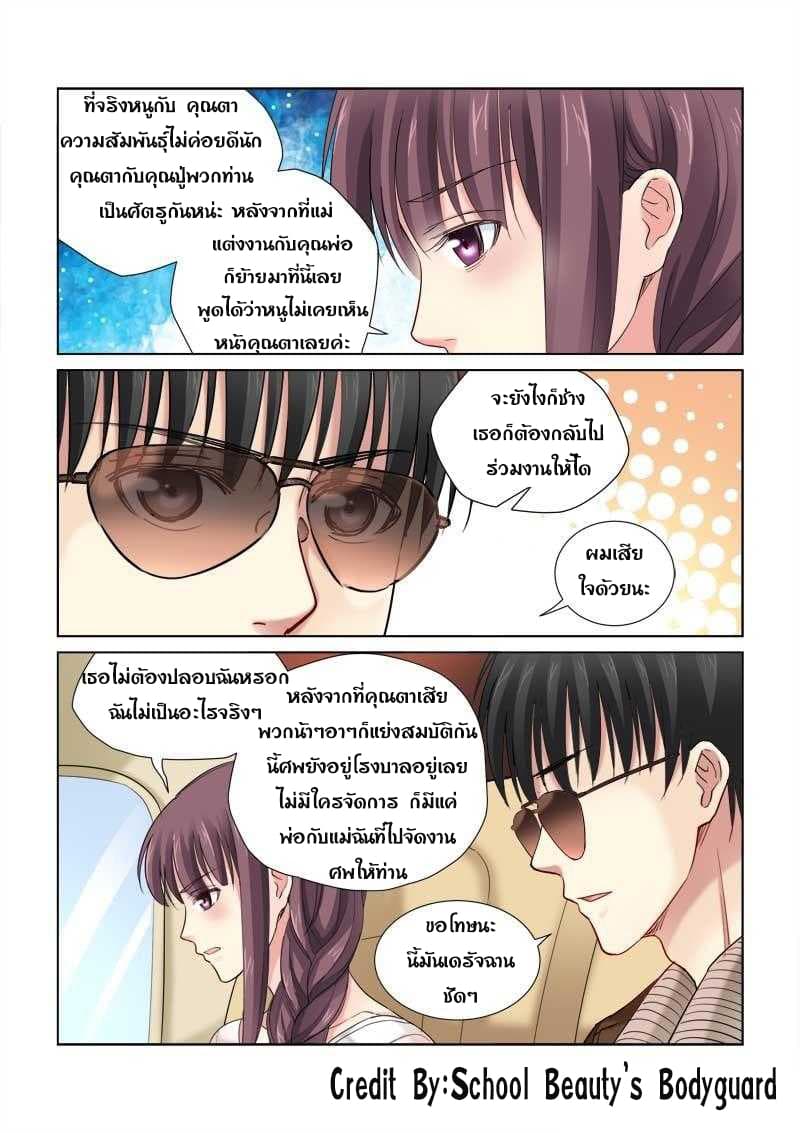 School Beauty's Bodyguard 110-110