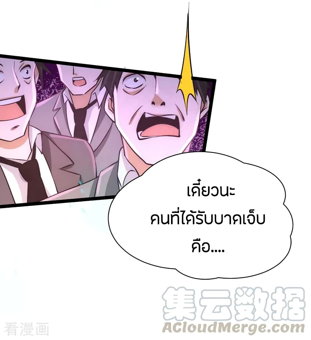 God Emperor of The City มหาเทพเซียนแห่งนคร 70-70
