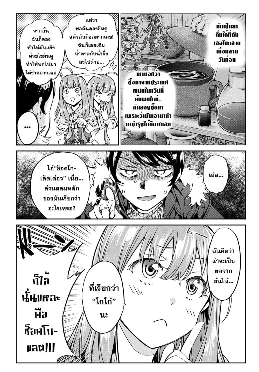 Tricks Dedicated to Witches 3-ตามหาช็อคโกแลต!