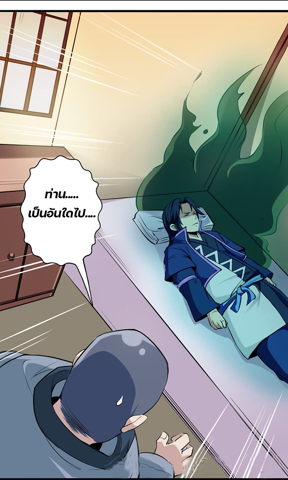 Lin Fei Chronicles พงศาวดารของหลินเฟย 9-9