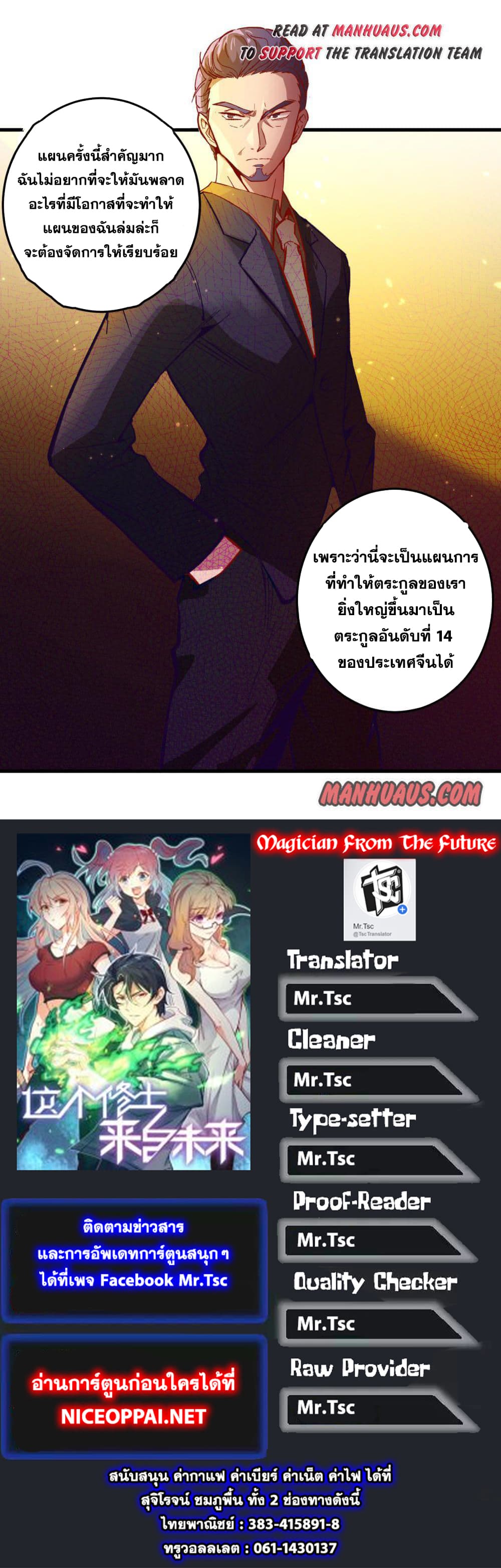 Magician from The Future 7-7