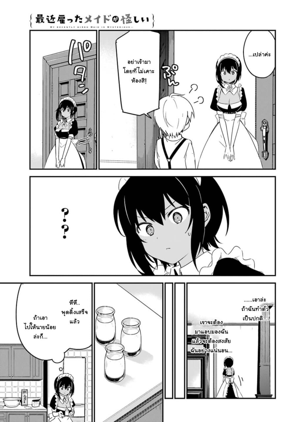 Saikin Yatotta Maid ga Ayashii 7-ลิลิธจะถูกเลิกจ้าง!?