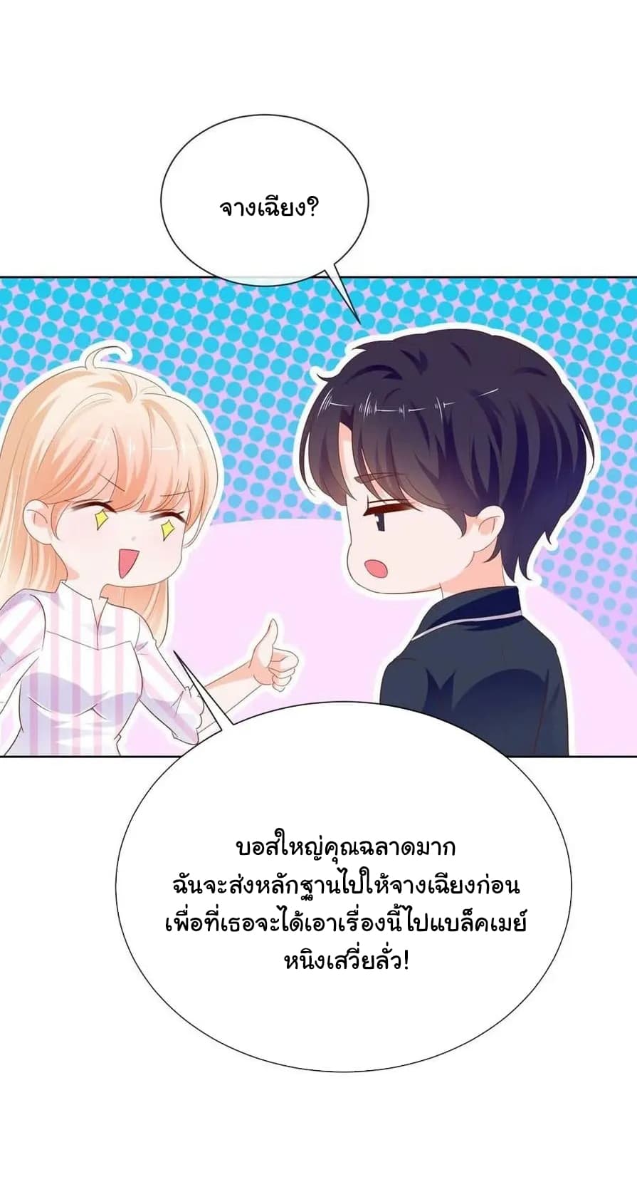 The Lovely Wife And Strange Marriage แผนรักลวงใจ 95-95