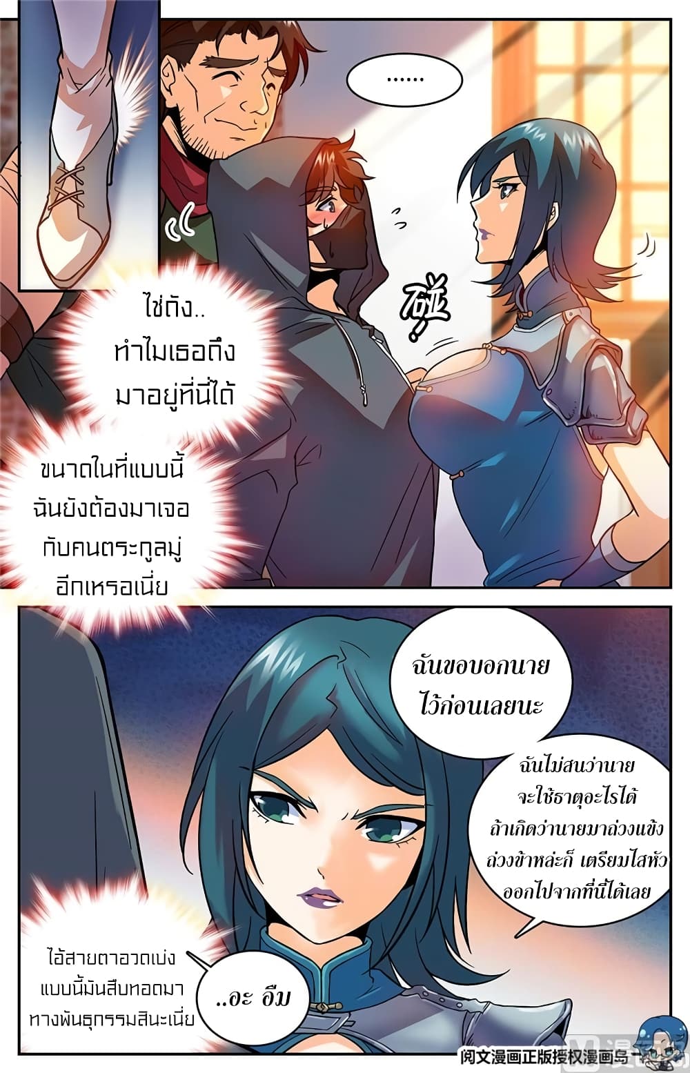 Versatile Mage จอมเวทย์เต็มพิกัด 29-29