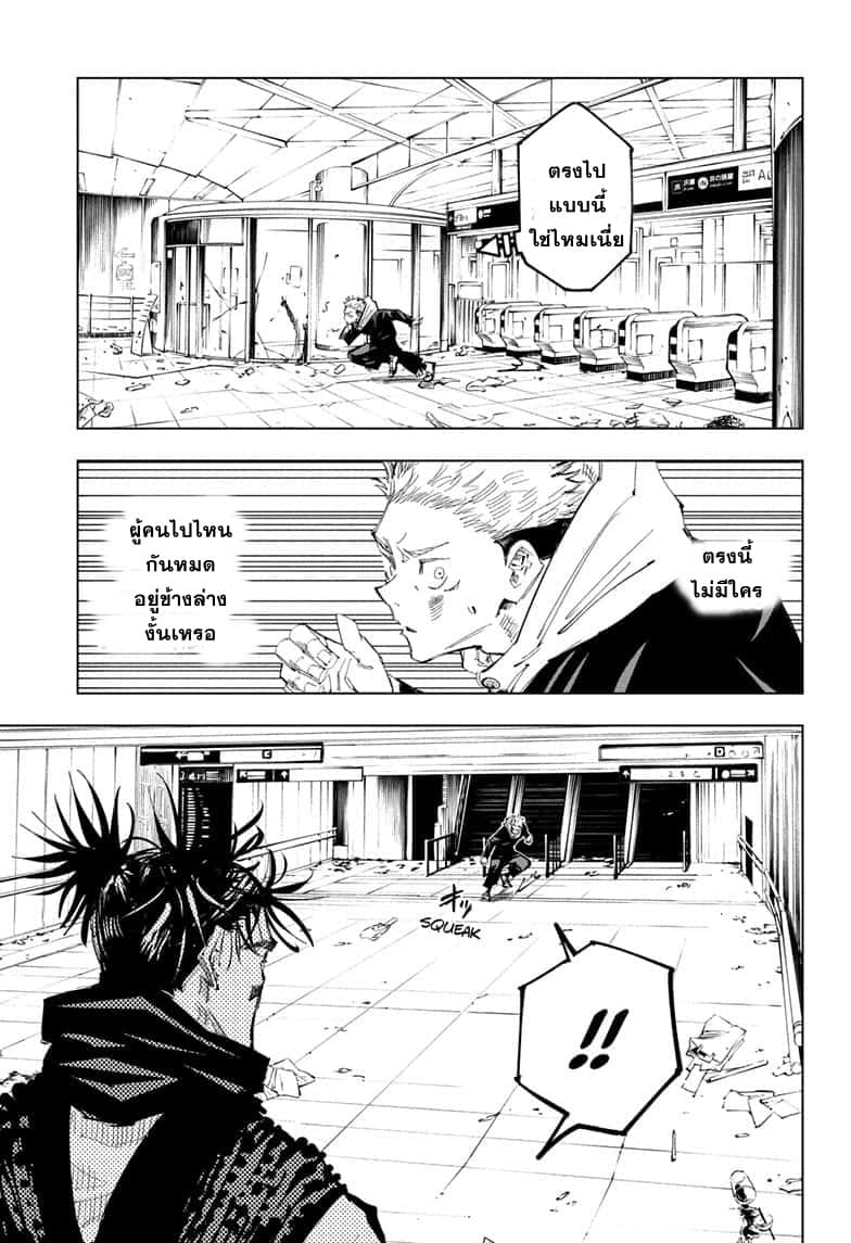Jujutsu Kaisen มหาเวทย์ผนึกมาร 101-อุบัติการณ์ชิบุย่า 19