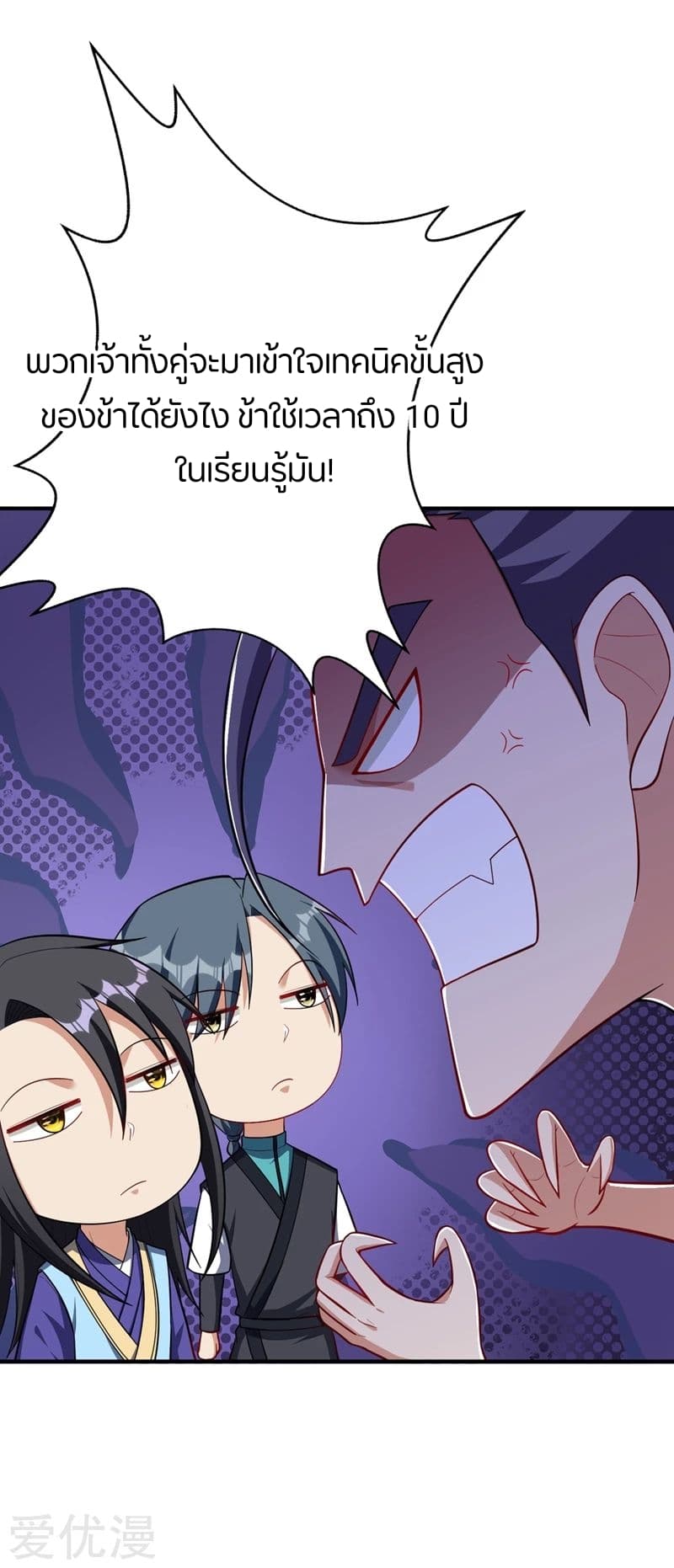 Rise of The Demon King รุ่งอรุณแห่งราชาปีศาจ 122-122