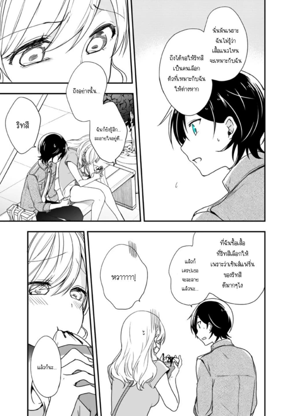 Seibetsu "Mona Lisa" no Kimi he. 8-มือของเธอ