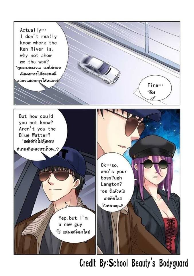 School Beauty's Bodyguard 112-112