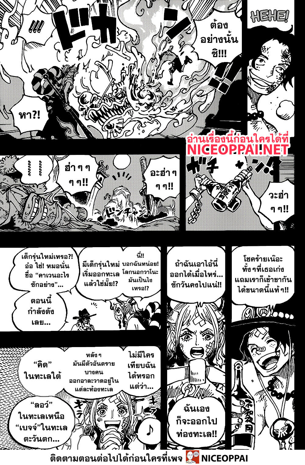 One Piece 999-เหล้าที่ฉันบ่มไว้รอนาย
