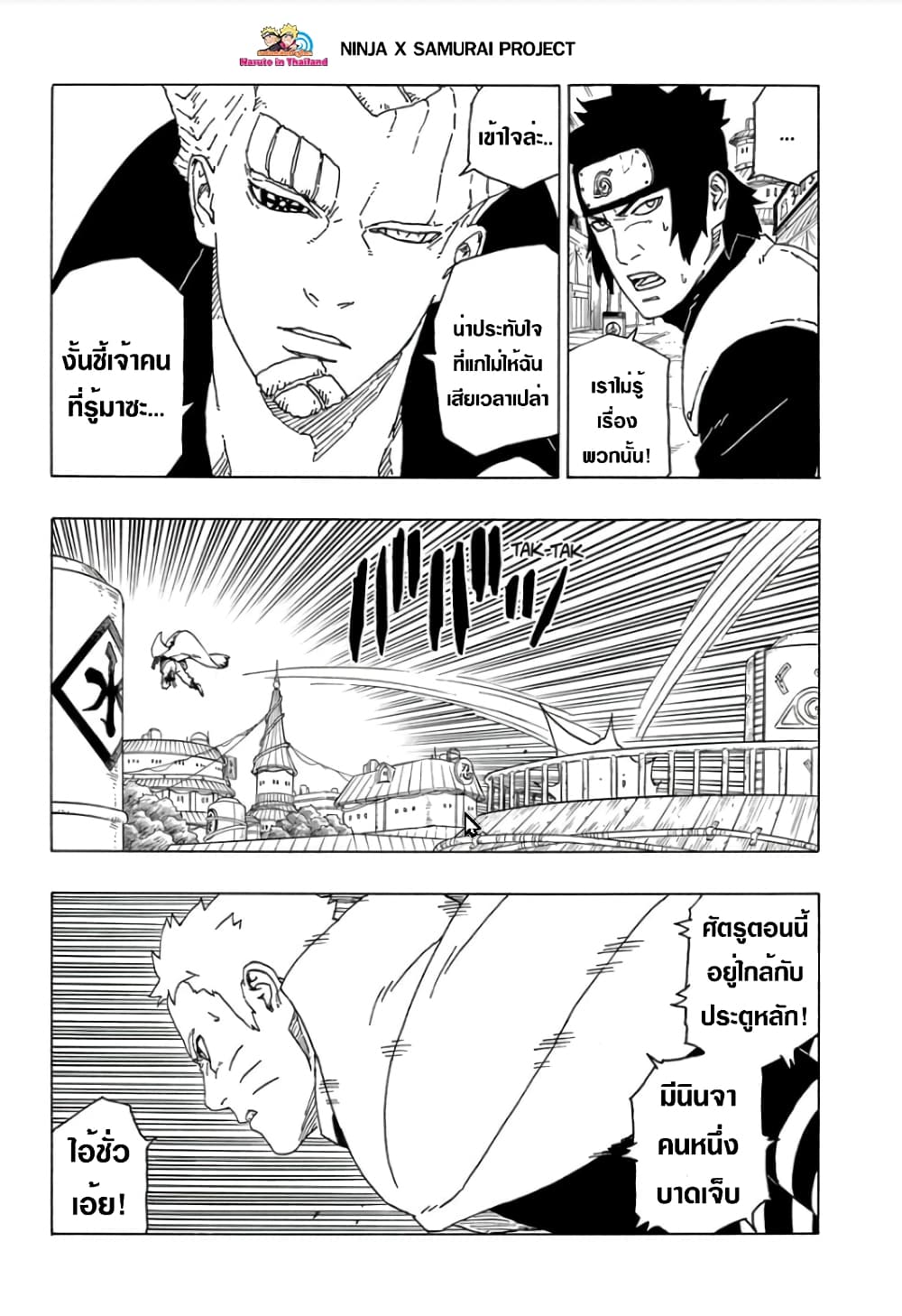 Boruto 49-เตรียมตัวเตรียมใจ