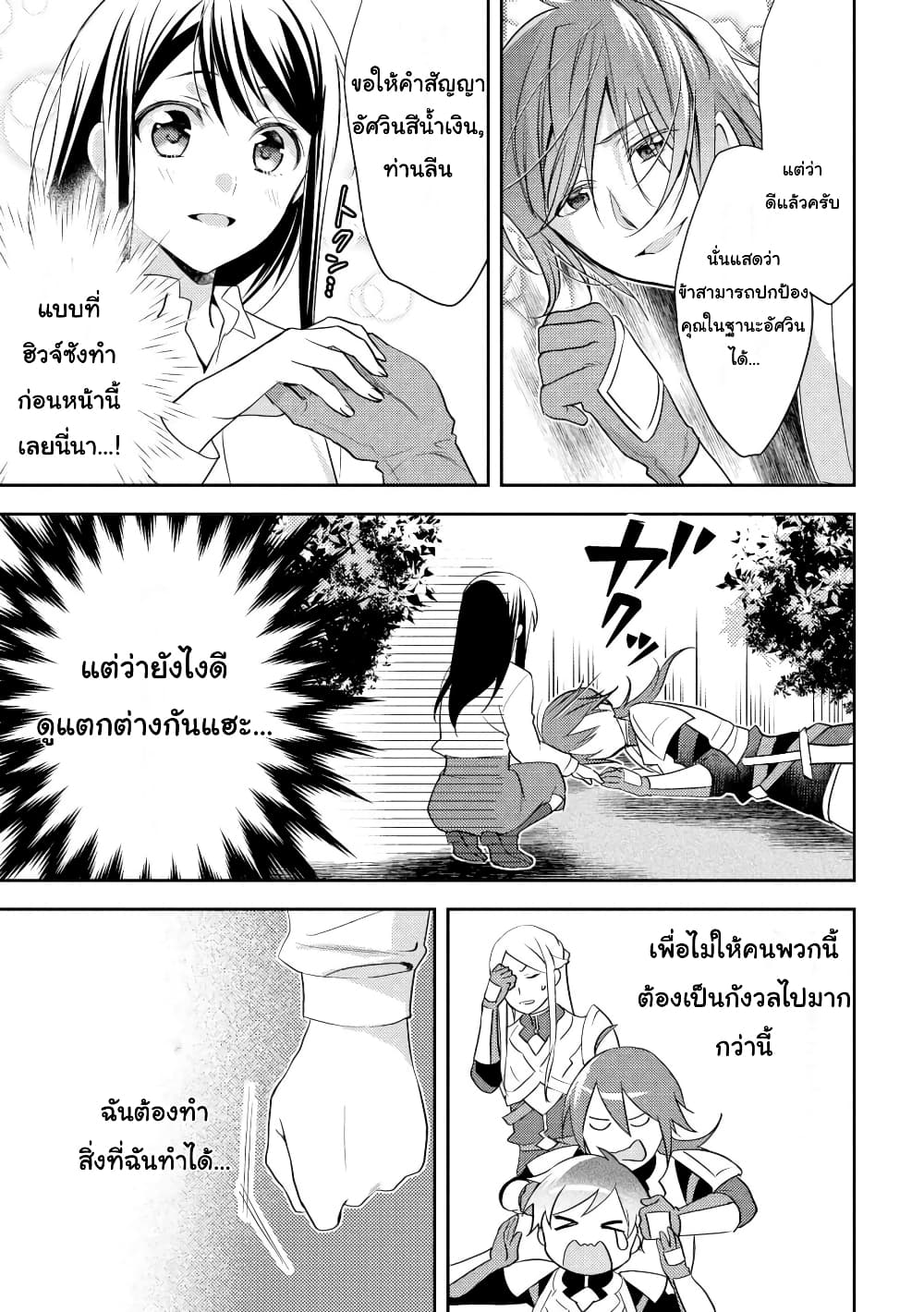 Isekai de "Kuro no Iyashi Te" tte Yobarete Imasu ฮีลเลอร์ดำ ณ ต่างโลก 27-27