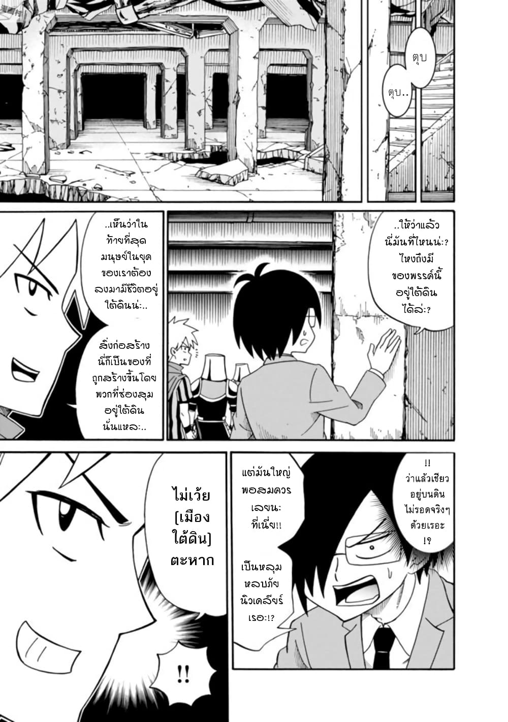 Isekai no Shuyaku wa Wareware da! ตัวเอกของต่างโลกก็คือพวกเรานี่แหละ! 8-8