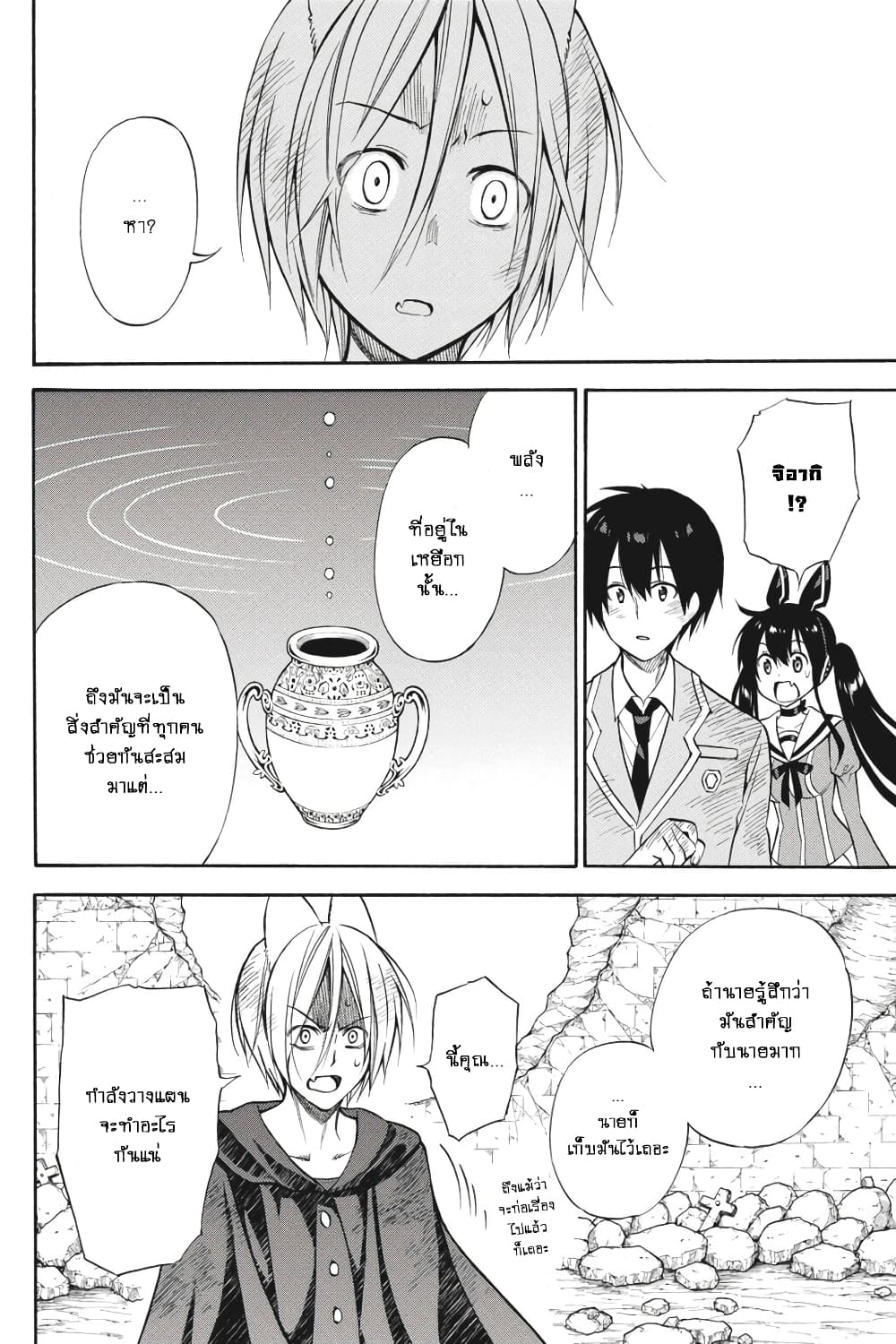 Kyou no Cerberus 54-ฉันจะคิดถึงเธอ