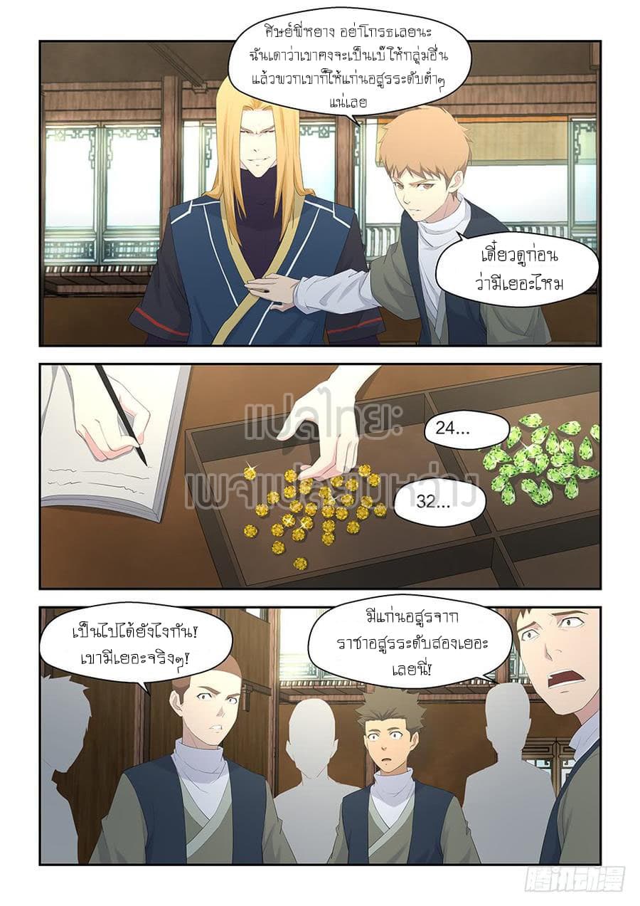 Heaven Defying Sword ดาบแห่งสวรรค์ 35-35