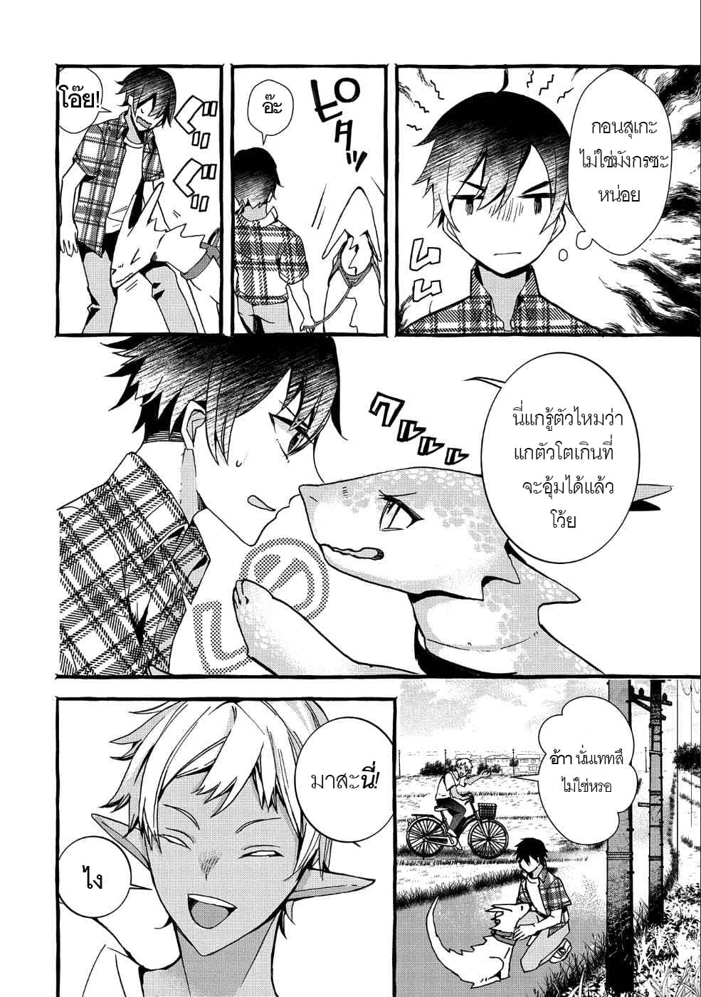 Kyuubo Suterareteta Dragon Hirotta 1-1