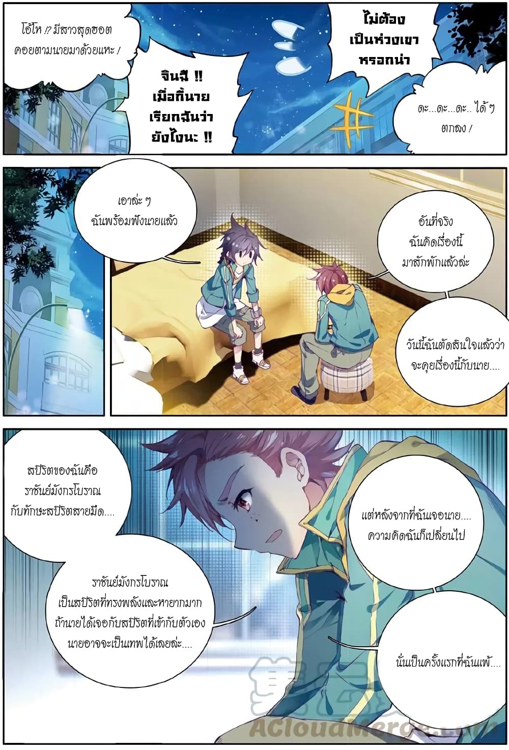 Douluo Dalu 3: The Legend of the Dragon King 48-48