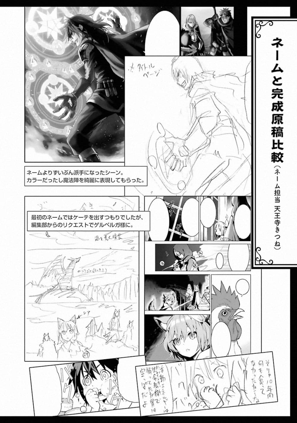 Koko wa Ore ni Makasete Saki ni Ike to Itte kara 10 Nen ga Tattara Densetsu ni Natteita 6-6
