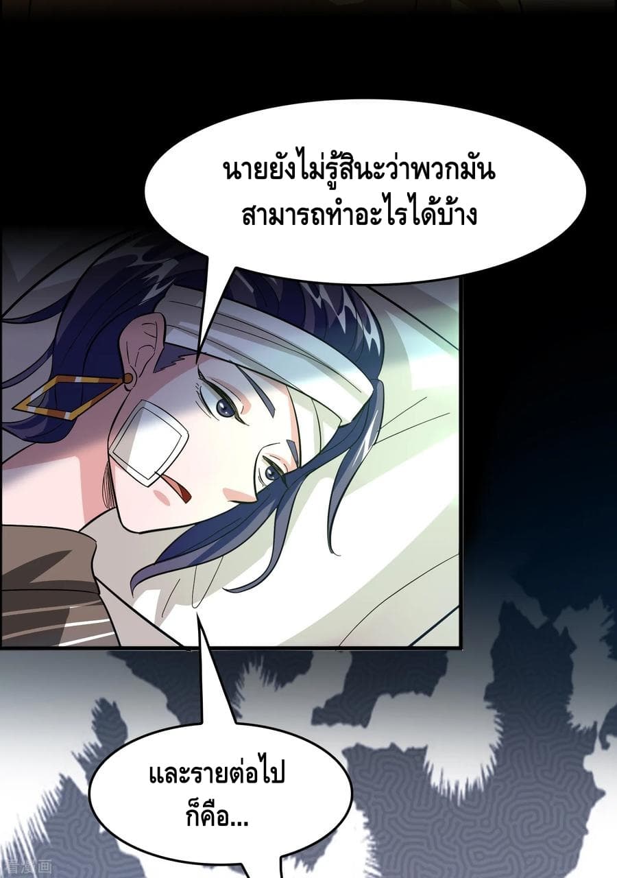 Become God Merchant in The Other World ข้ามต่างโลกเพื่อเป็นพ่อค้าเทพสุดมั่งคั่ง 80-80