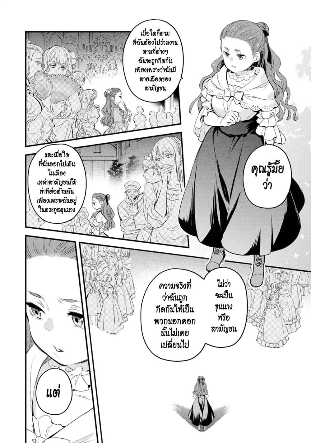 The Holy Grail of Eris 15-แขกที่ไม่ได้คาดคิด