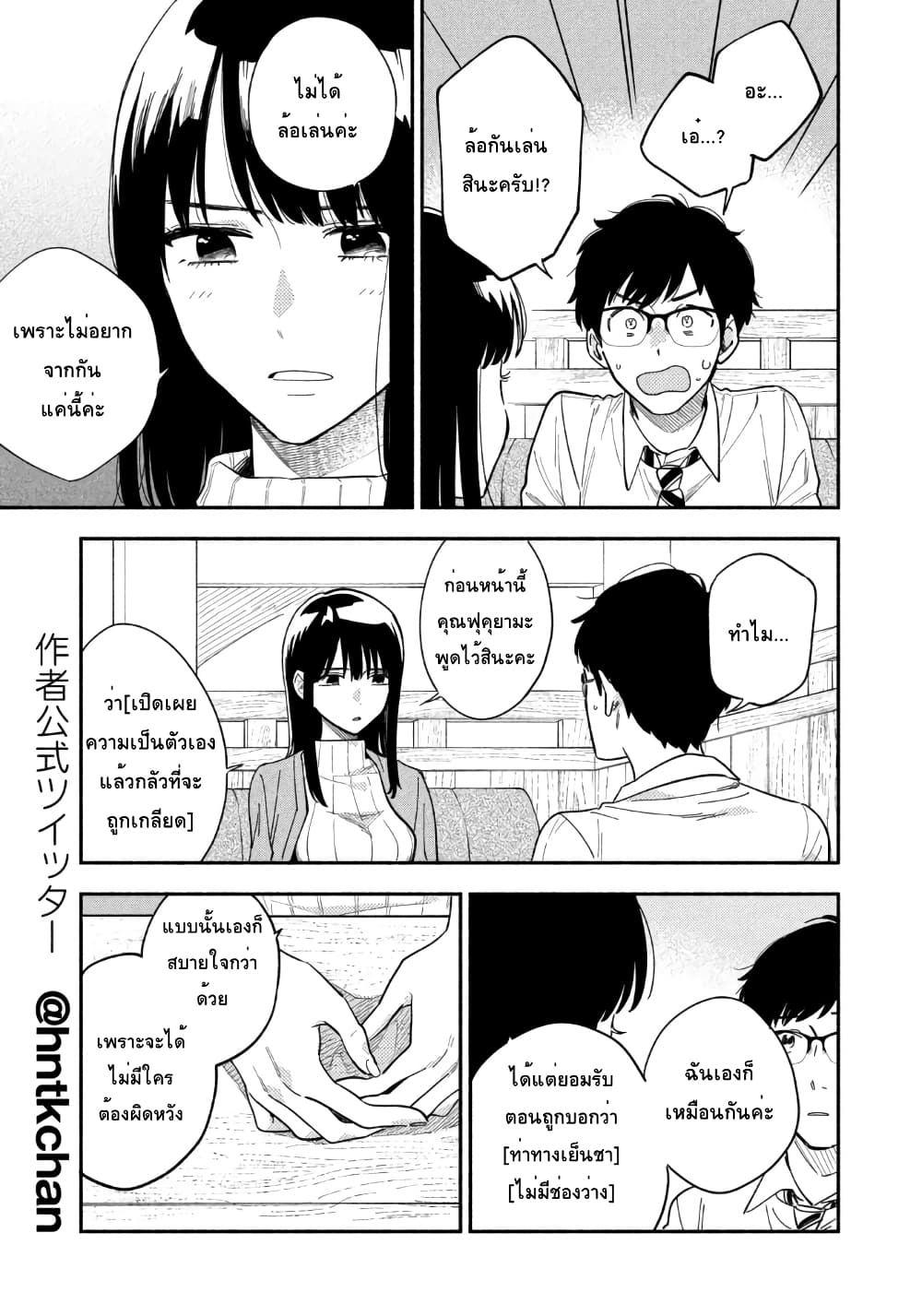 Yaiteru Futari มนต์รักเตาย่าง 1-คุมระดับไฟเก่งสินะคะ