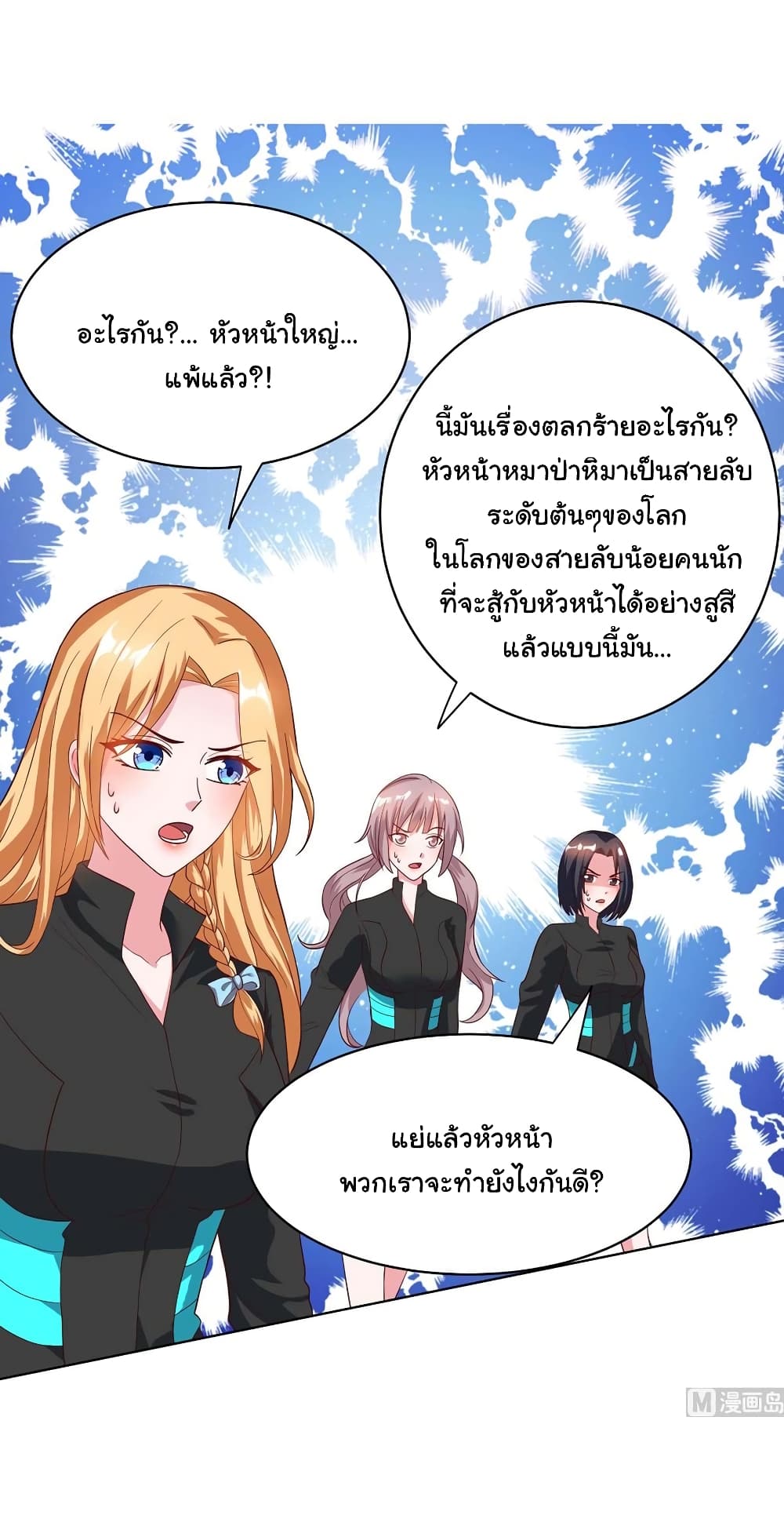 My Beauty Agent Wife ภรรยาผมเป็นสายลับ 43-ตอนจบ