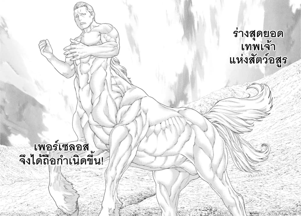 The Ride-On King ท่านปูตินต่างโลก 12-ท่านประธานาธิบดี กับความทระนงของเซนทอร์