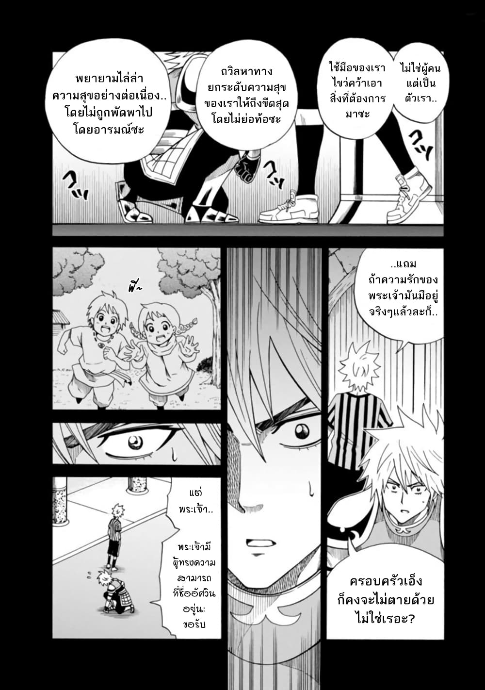 Isekai no Shuyaku wa Wareware da! ตัวเอกของต่างโลกก็คือพวกเรานี่แหละ! 10-10