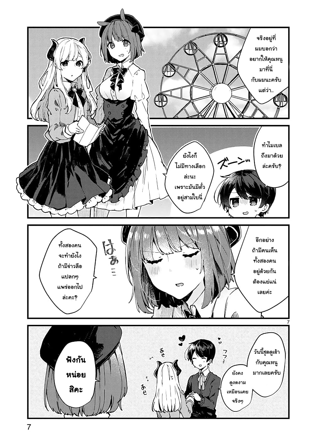 Maou-sama to Kekkon Shitai 6-6