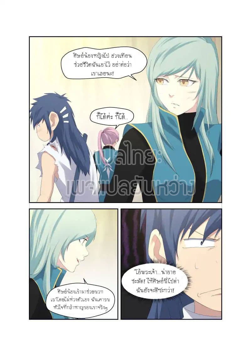 Heaven Defying Sword ดาบแห่งสวรรค์ 29-29
