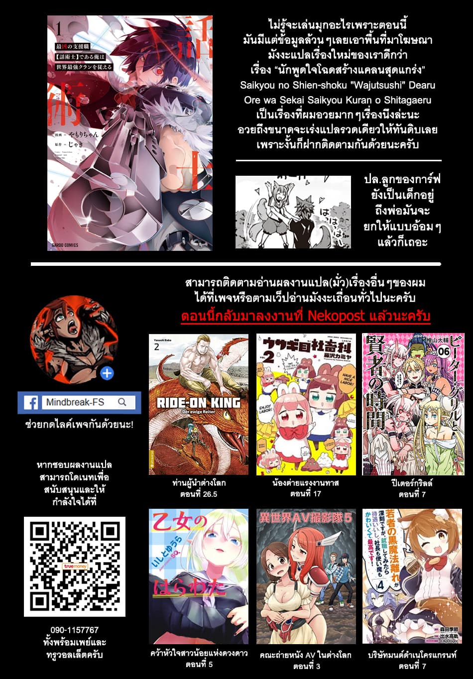 Isekai Nonbiri Nouka ชีวิตเกษตรตามใจ ในต่างโลก 97-97