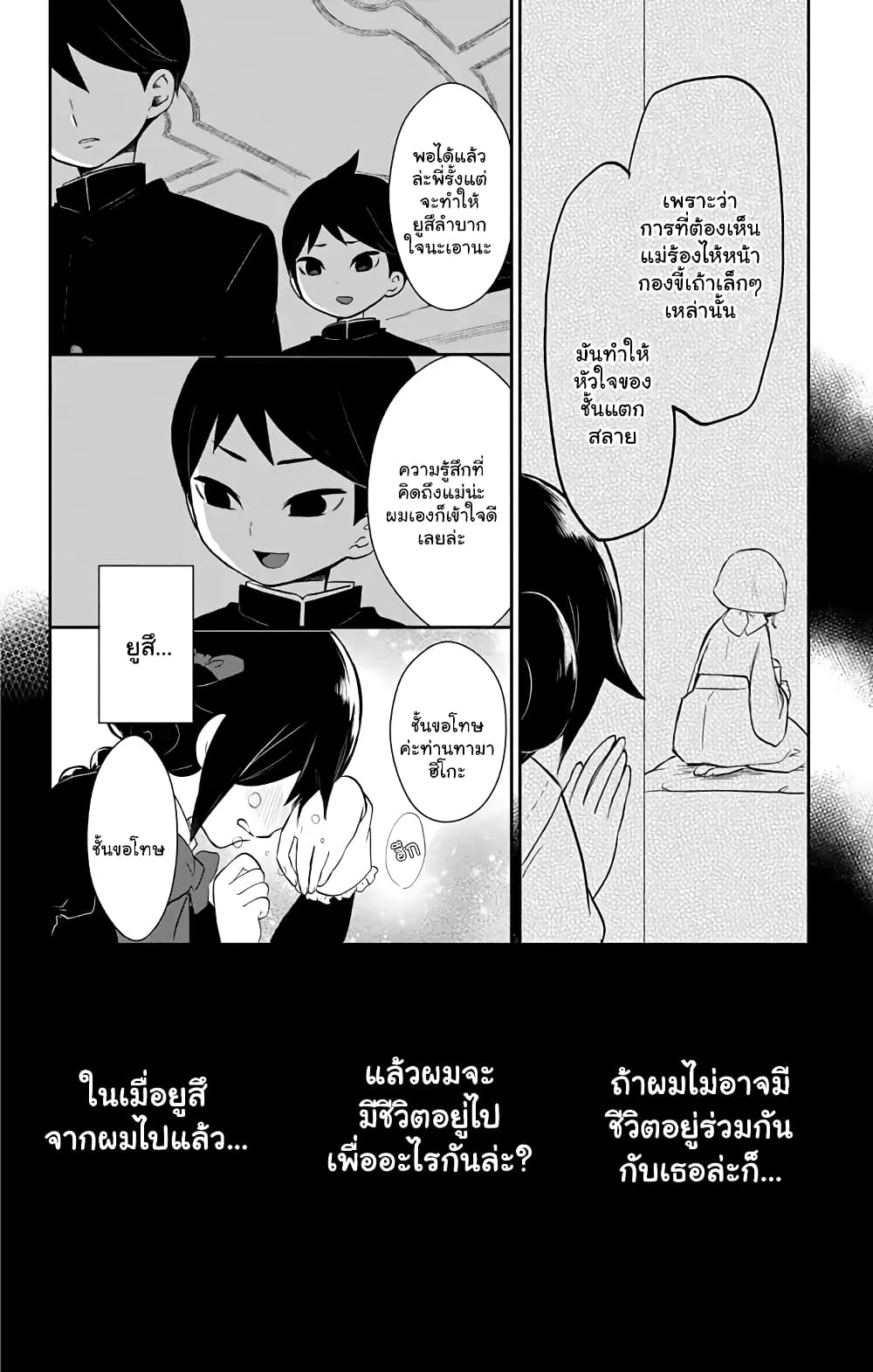 Taishou Otome Otogibanashi  เรื่องเล่าของสาวน้อยยุคไทโช 32-ความทรงจำในวัยเด็ก