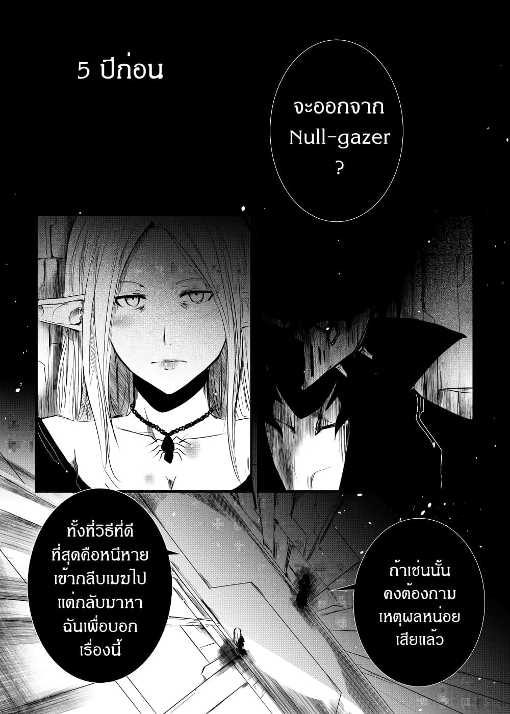 Path A waY 159-Yggdrasil and Blood (4)