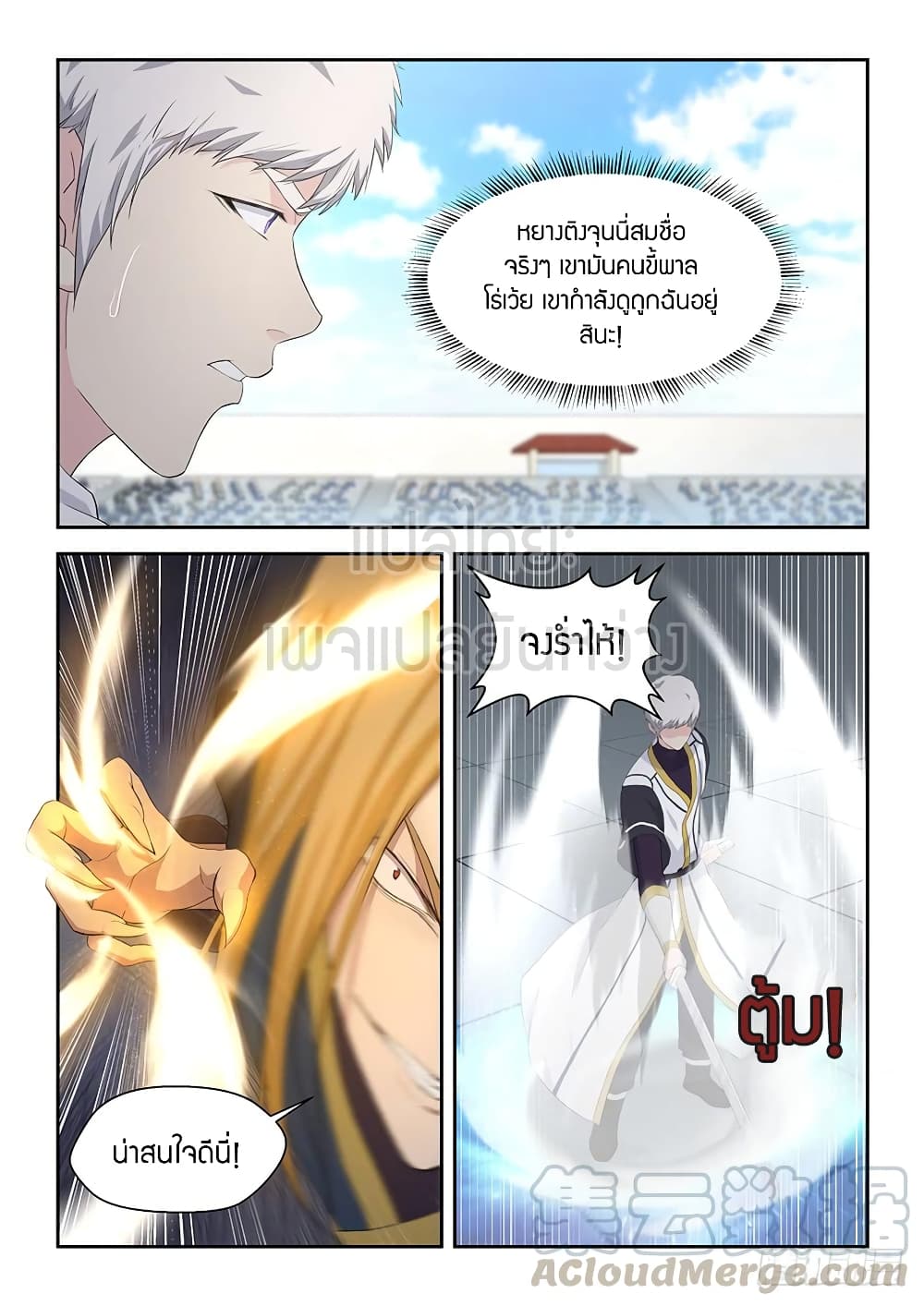 Heaven Defying Sword ดาบแห่งสวรรค์ 51-51