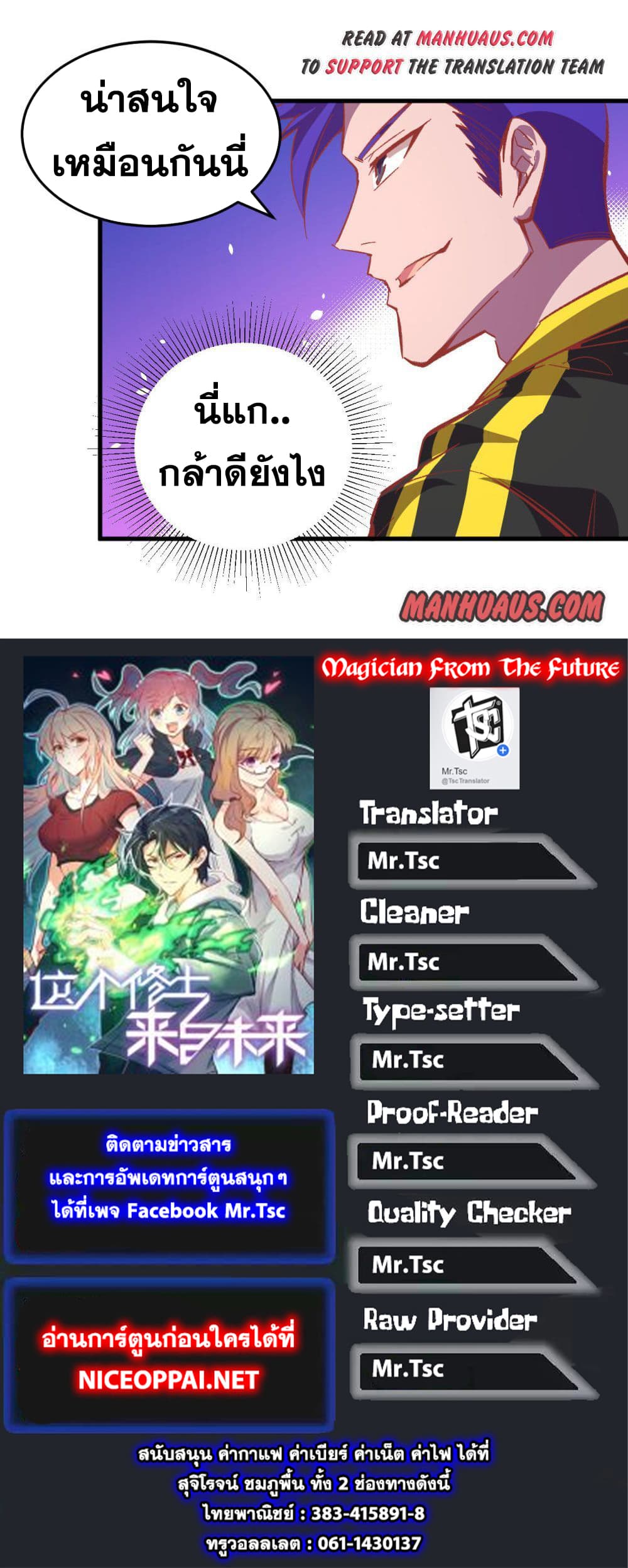 Magician from The Future 3-3