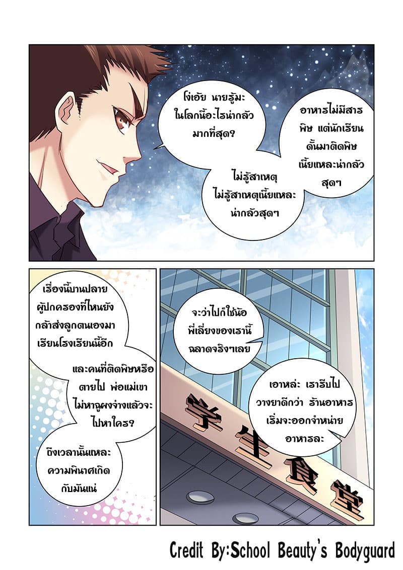 School Beauty's Bodyguard 247-247