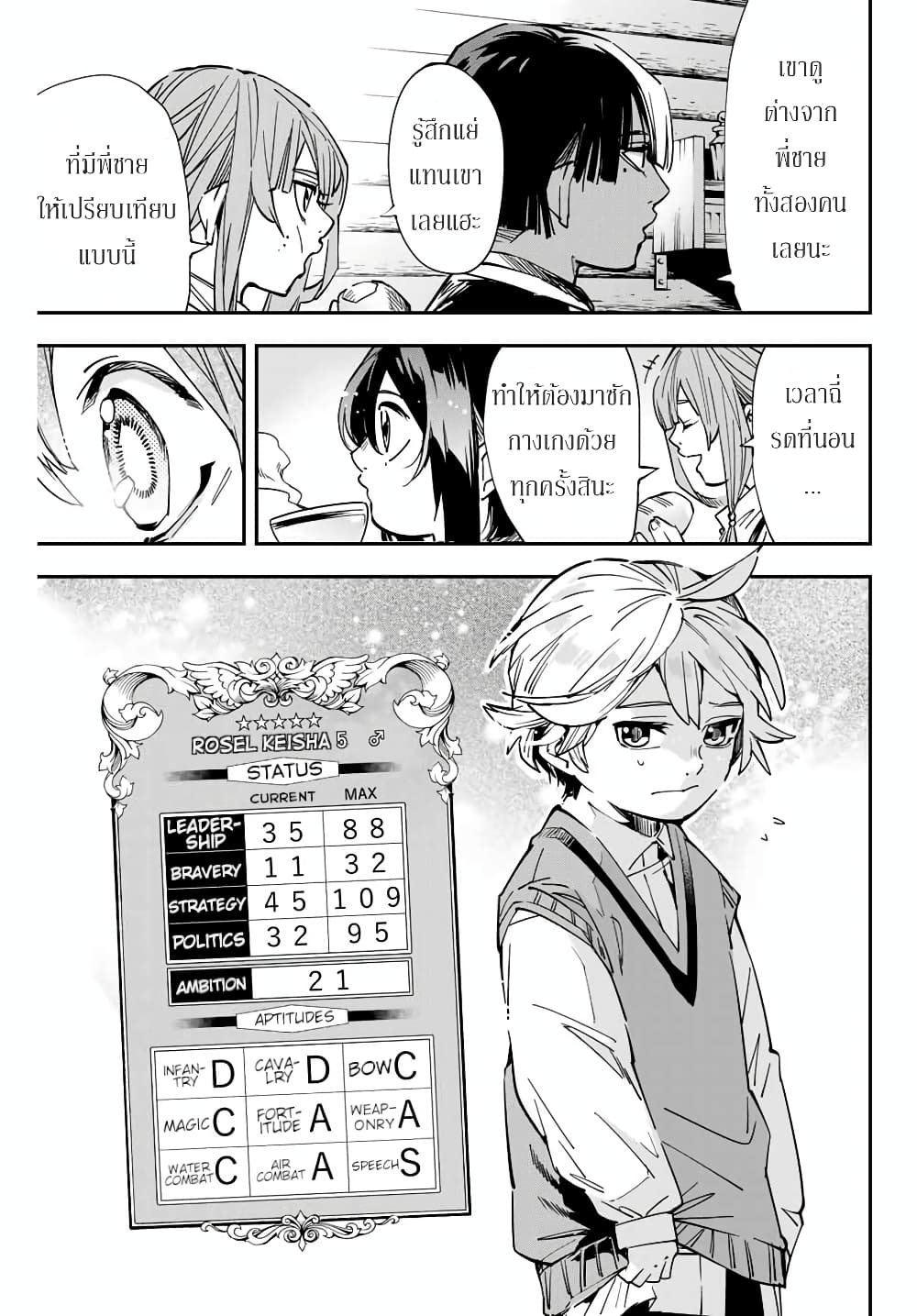 Reincarnated as an Aristocrat with an Appraisal Skill 12-12