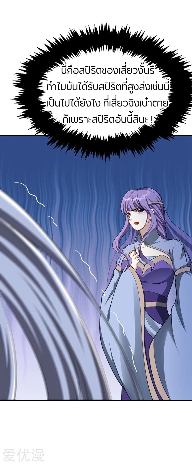 Rise of The Demon King รุ่งอรุณแห่งราชาปีศาจ 113-113