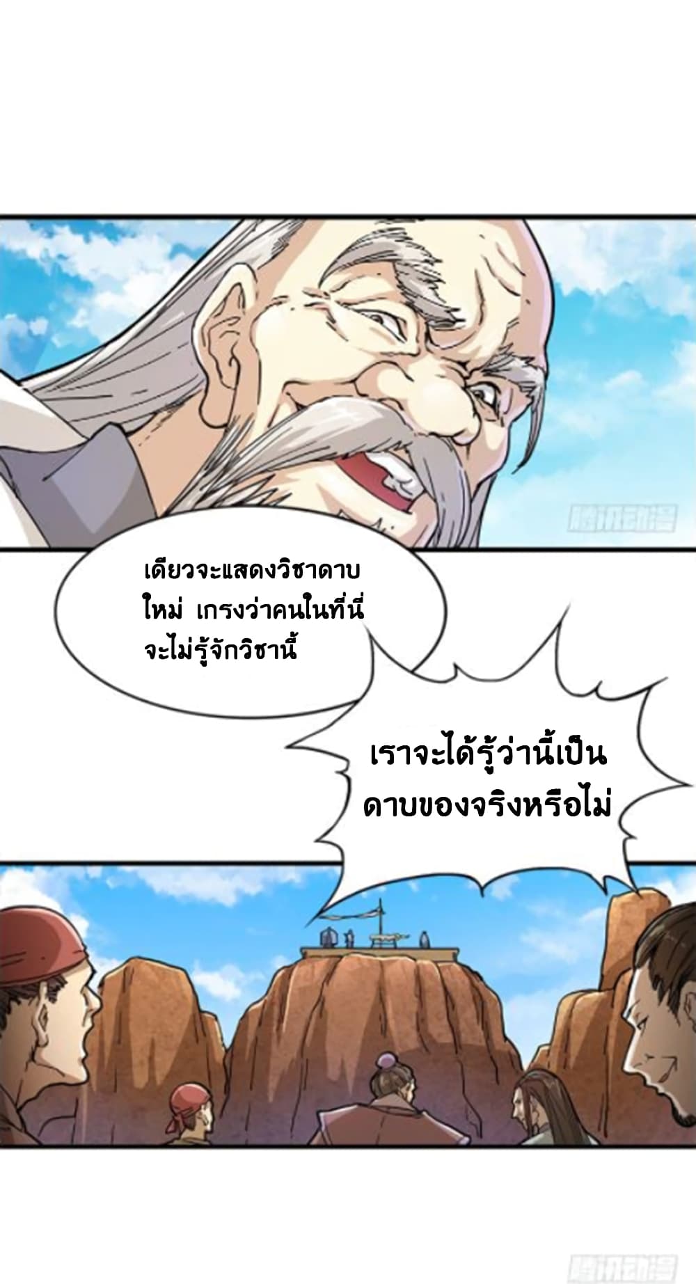 The Heaven Sword and the Dragon Saber 14-14