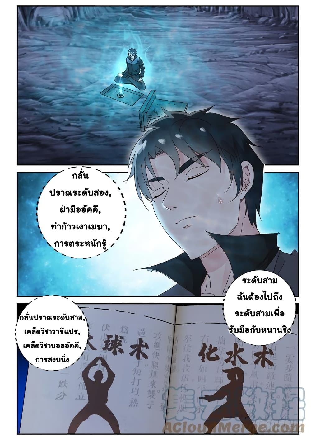 Strongest Abandoned Son บุรุษที่ถูกทอดทิ้ง 106-106
