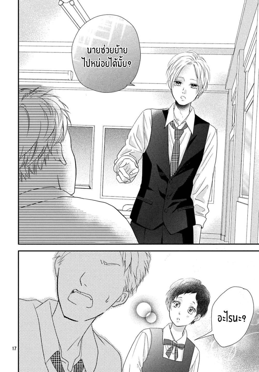 Natsuaki-kun wa Kyou mo Kokuhaku shitai วันนี้ นัตสึอากิคุง ก็อยากจะสารภาพเช่นกัน 1-นัตสึอากิคุงกับคุณนาชิดะ