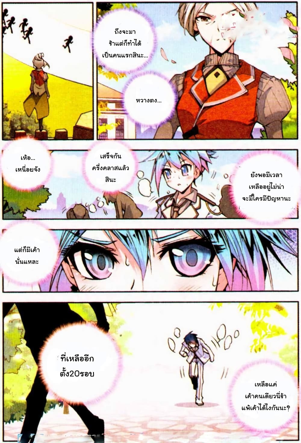 Douluo Dalu II 9-ไปโรงเรียนวันแรก