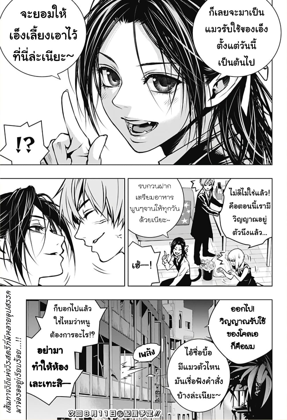 Ghost Girl โลลิป้าล่าผี 2-โนเอลผู้กลืนกินวิญญาณ