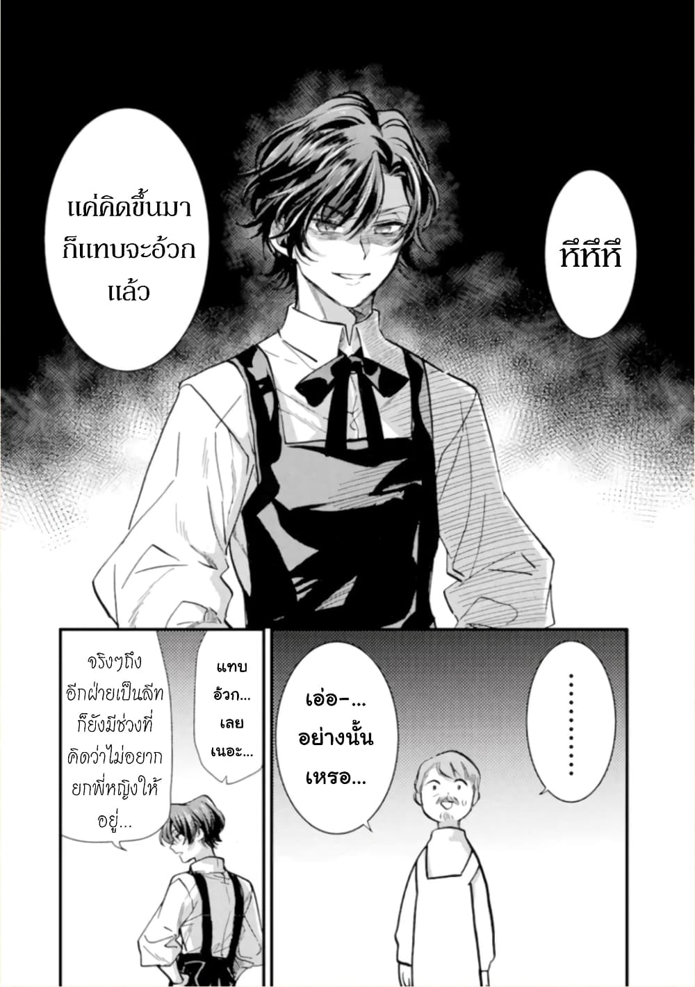 Jijo nanoni... Seiken wo Nuiteshimatta! ทั้งๆที่เป็นสาวใช้...แต่ดึงดาบศักดิ์สิทธิ์ออกมาได้ซะงั้นค่ะ! 12-จอมมาร ทำงานค่ะ