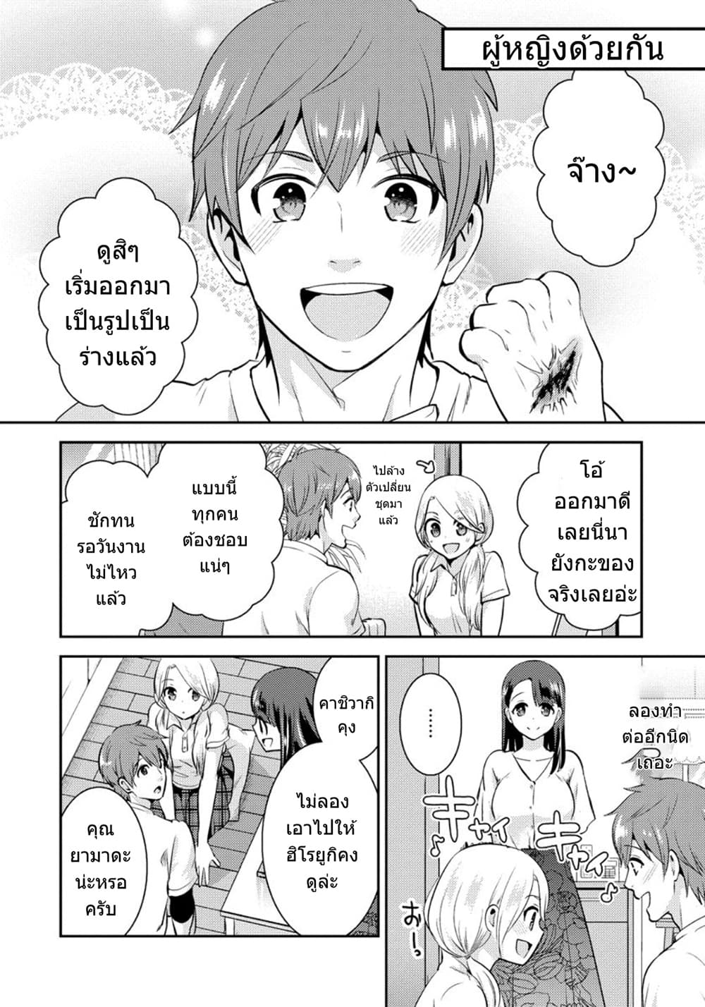 Saenai Riman to Yankee Joshi Kousei 21-21