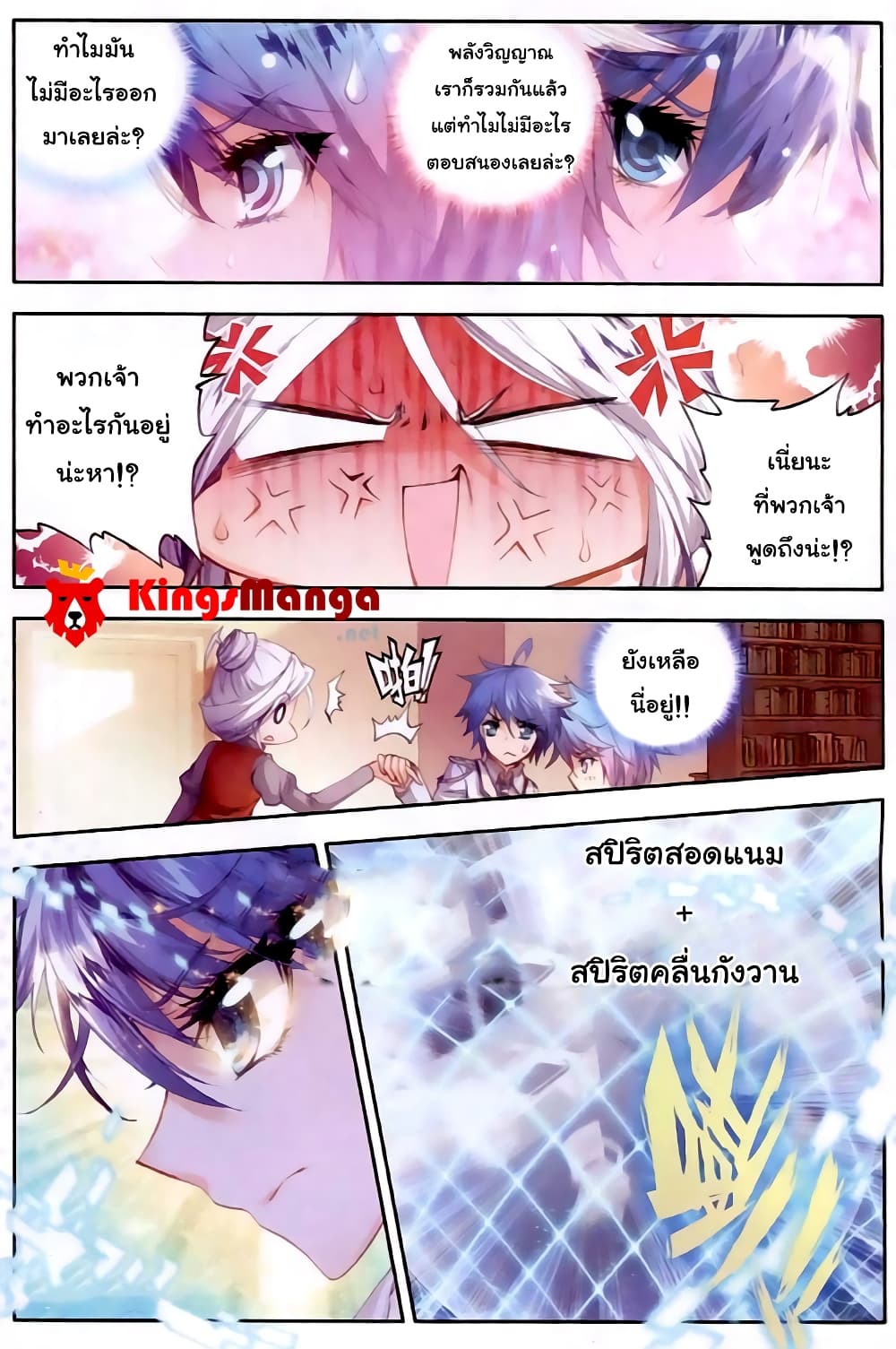 Douluo Dalu II 24-การเดิมพัน