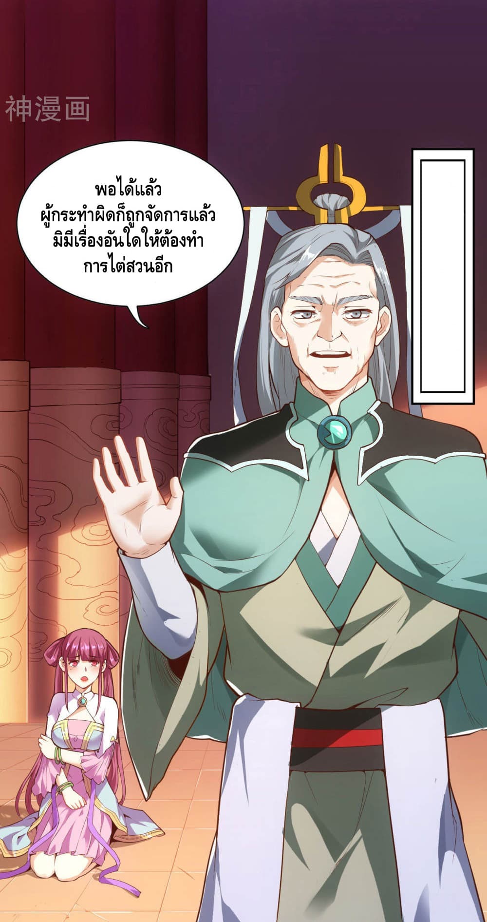 Martial Emperor จุติมหาเทพเฉินหวู๋ 17-17