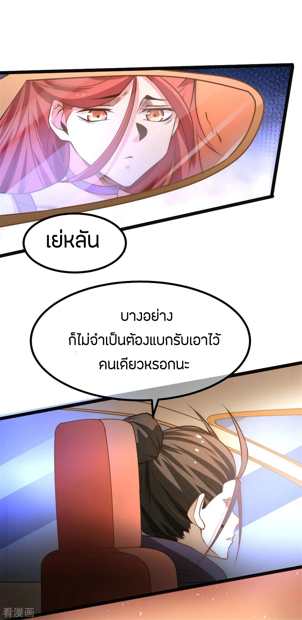 God Emperor of The City มหาเทพเซียนแห่งนคร 60-60