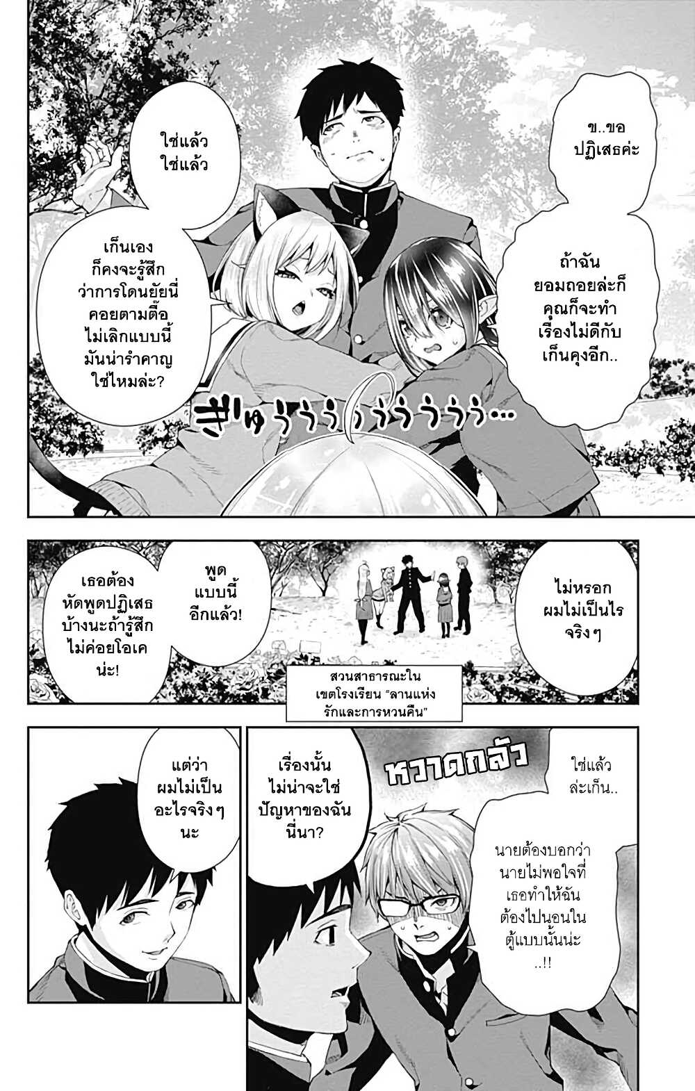 Otome no Harawata Hoshi no Iro คว้าหัวใจสาวน้อยแห่งดวงดาว 4-หนุ่มซิงสายดาร์คกับสาวน้อยพัดกระดาษ