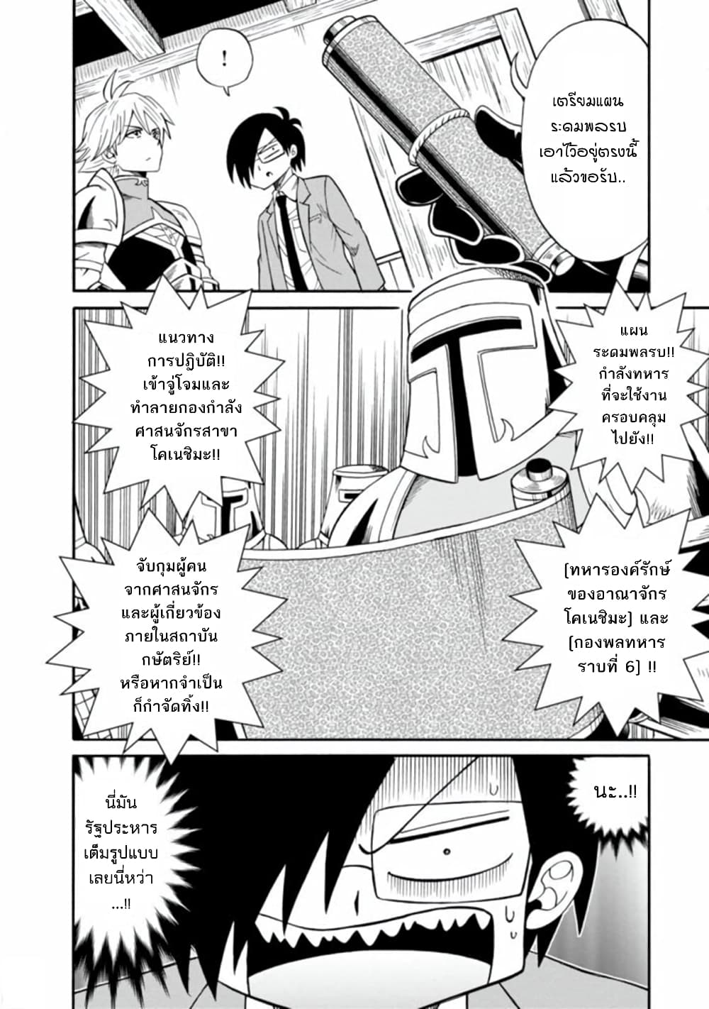 Isekai no Shuyaku wa Wareware da! ตัวเอกของต่างโลกก็คือพวกเรานี่แหละ! 6-6
